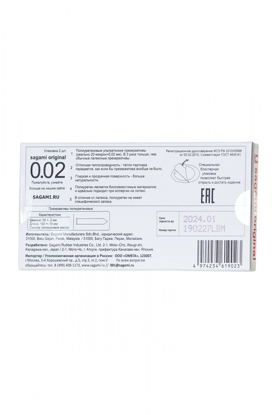 Sagami Original 0.02 презервативы полиуретановые, 2 шт