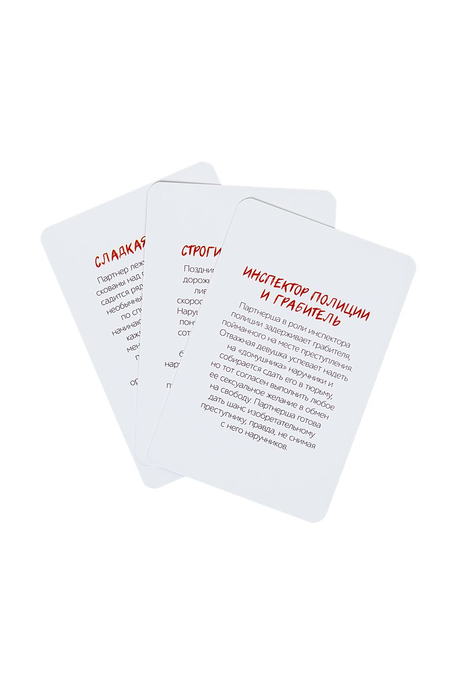 Штучки-Дрючки игра с наручниками «30 сценариев НЕограниченного удовольствия». 30 карт