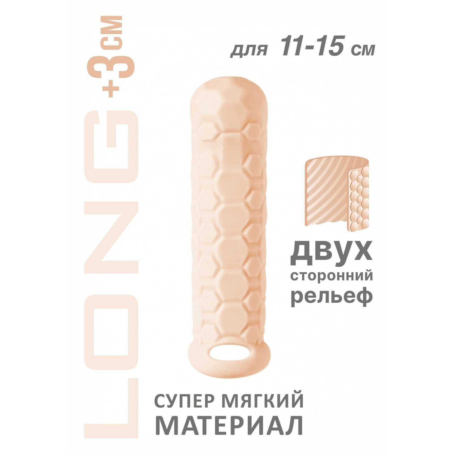 Lola Toys насадка Homme Long 11-15 см, Бежевый