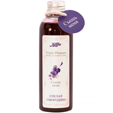 JuLeJu Triple Pleasure эликсир "Спелая смородина" 130 гр*