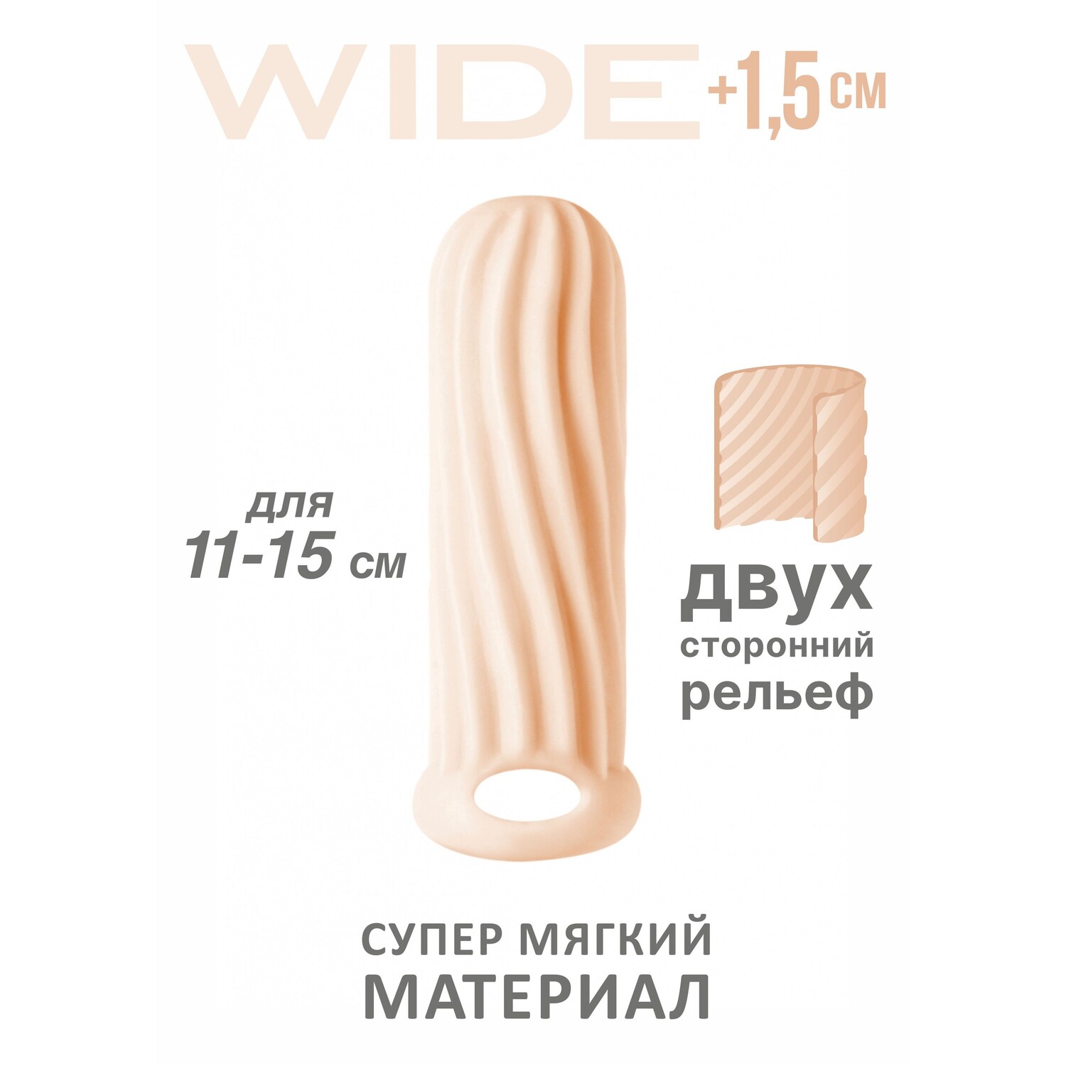 Lola Toys насадка Homme Wide 11-15 см, Бежевый