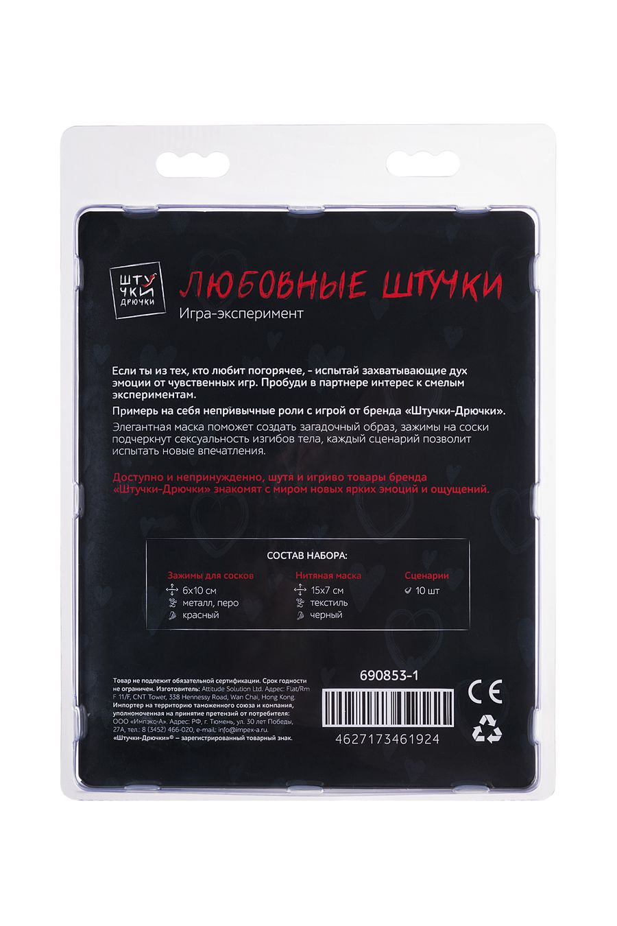 Штучки-Дрючки игра-эксперимент «Любовные штучки»