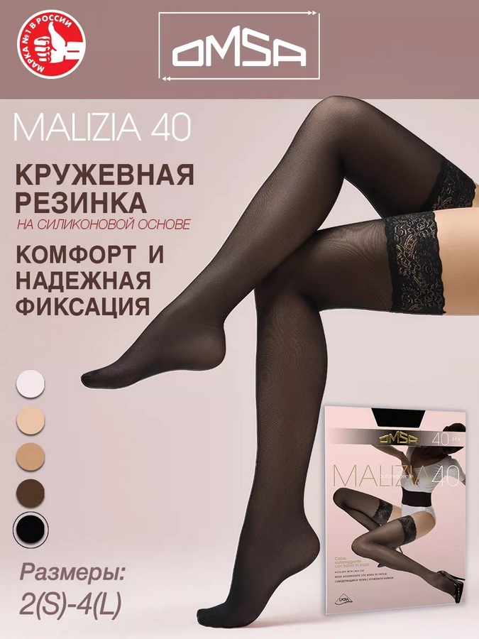 Omsa чулки MALIZIA 40 (чз), Черный
