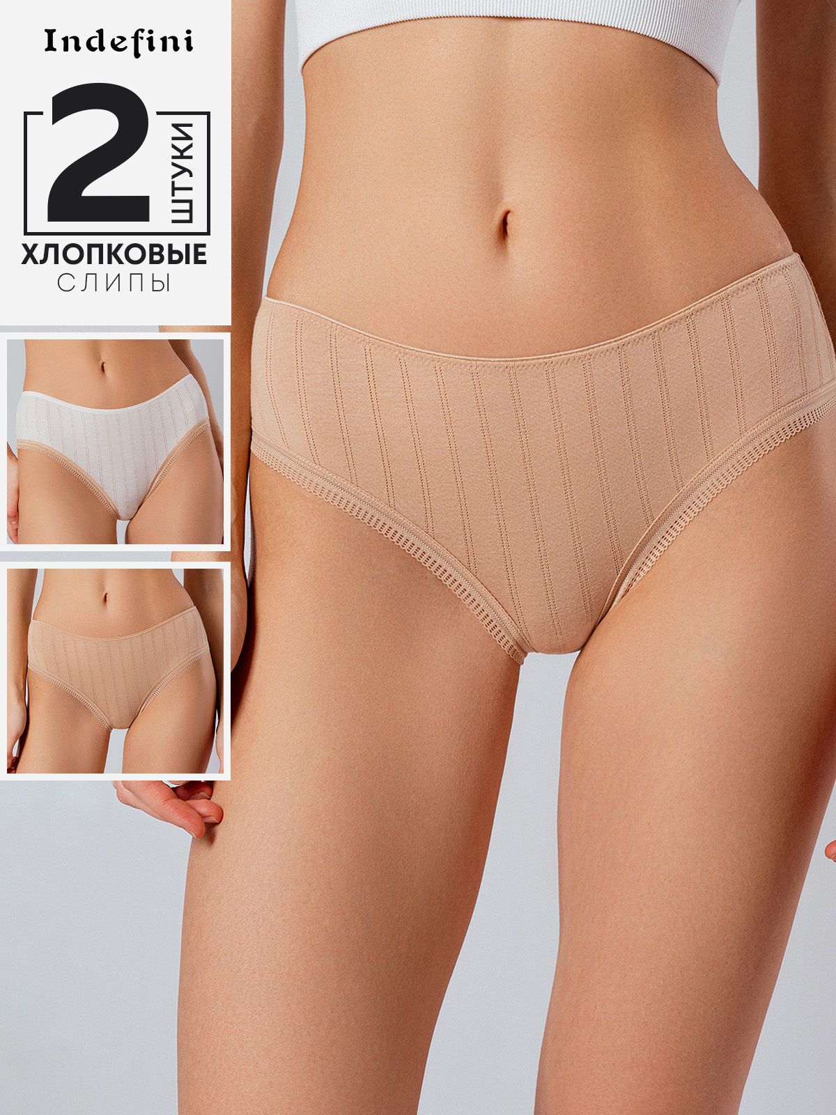 Indefini набор женских трусов 4078LUFZ (чз), Бежевый
