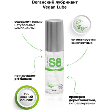 Stimul8 лубрикант на водной основе Organic Vegan, 50 мл 