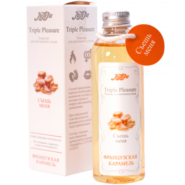 JuLeJu Triple Pleasure Эликсир "Французская карамель"  130 гр