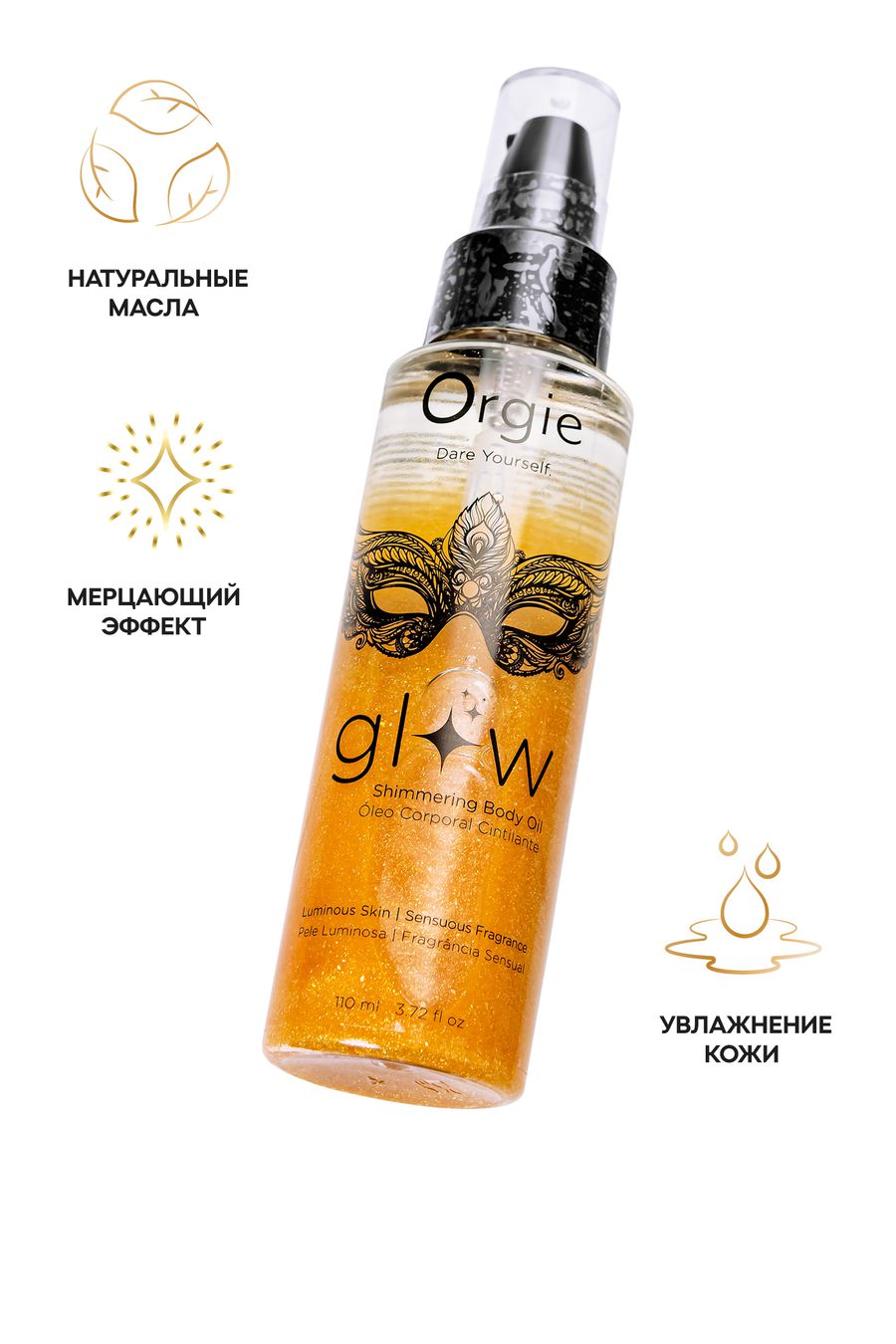 Orgie масло-шиммер для тела Glow, 110 мл.