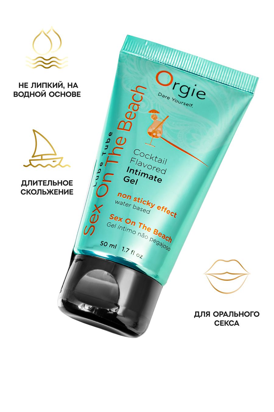 Orgie Lube Tube Cocktail гель на водной основе со вкусом Коктейля секс на пляже, 50 мл.